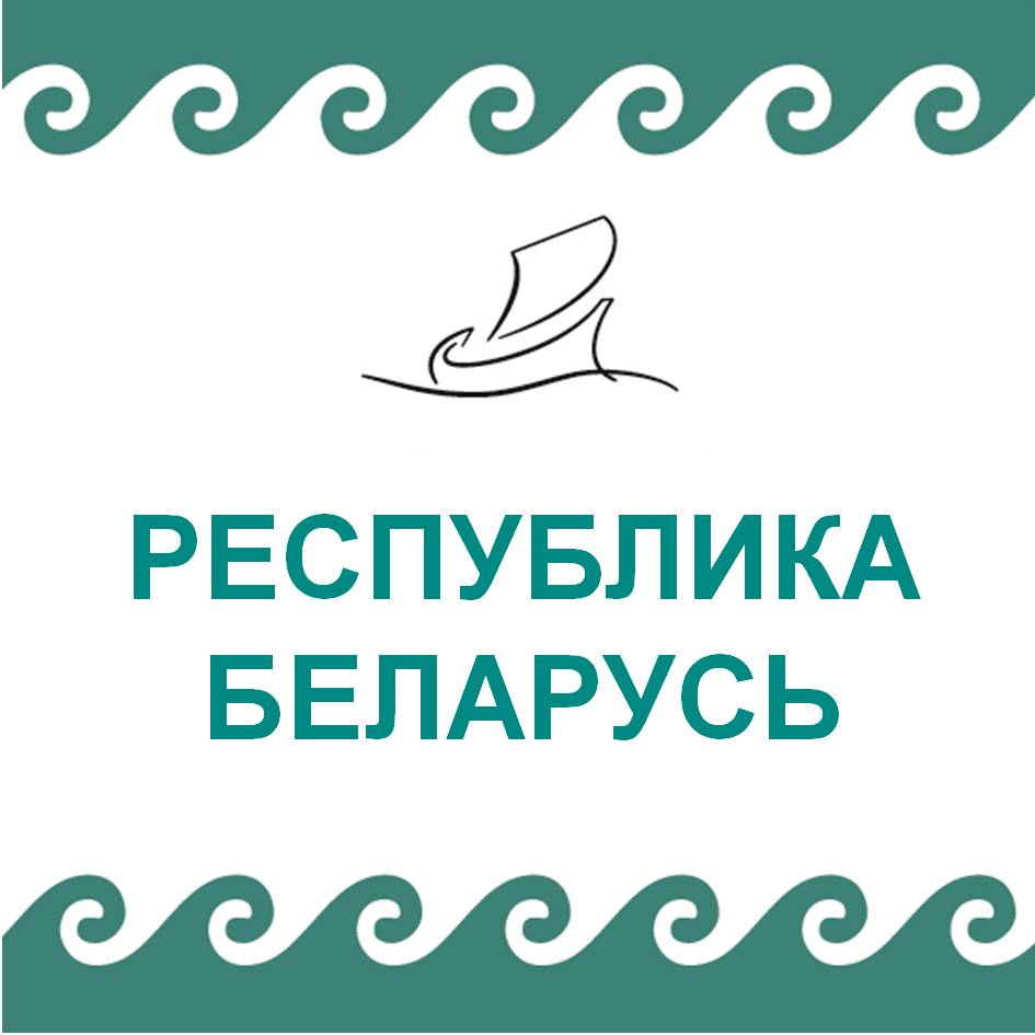 Изменение повышающего транспортного коэффициента для ИЦ Республики Беларусь