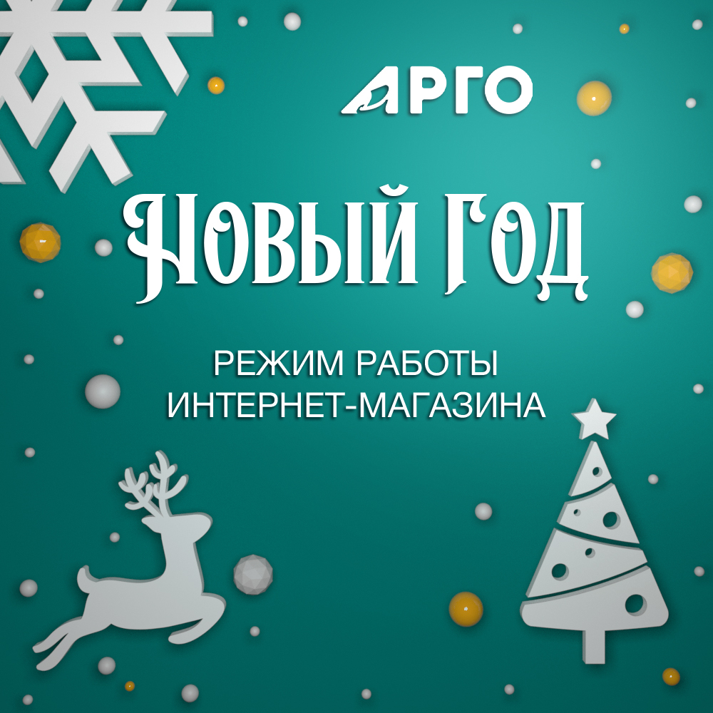 Режим работы интернет-магазина АРГО