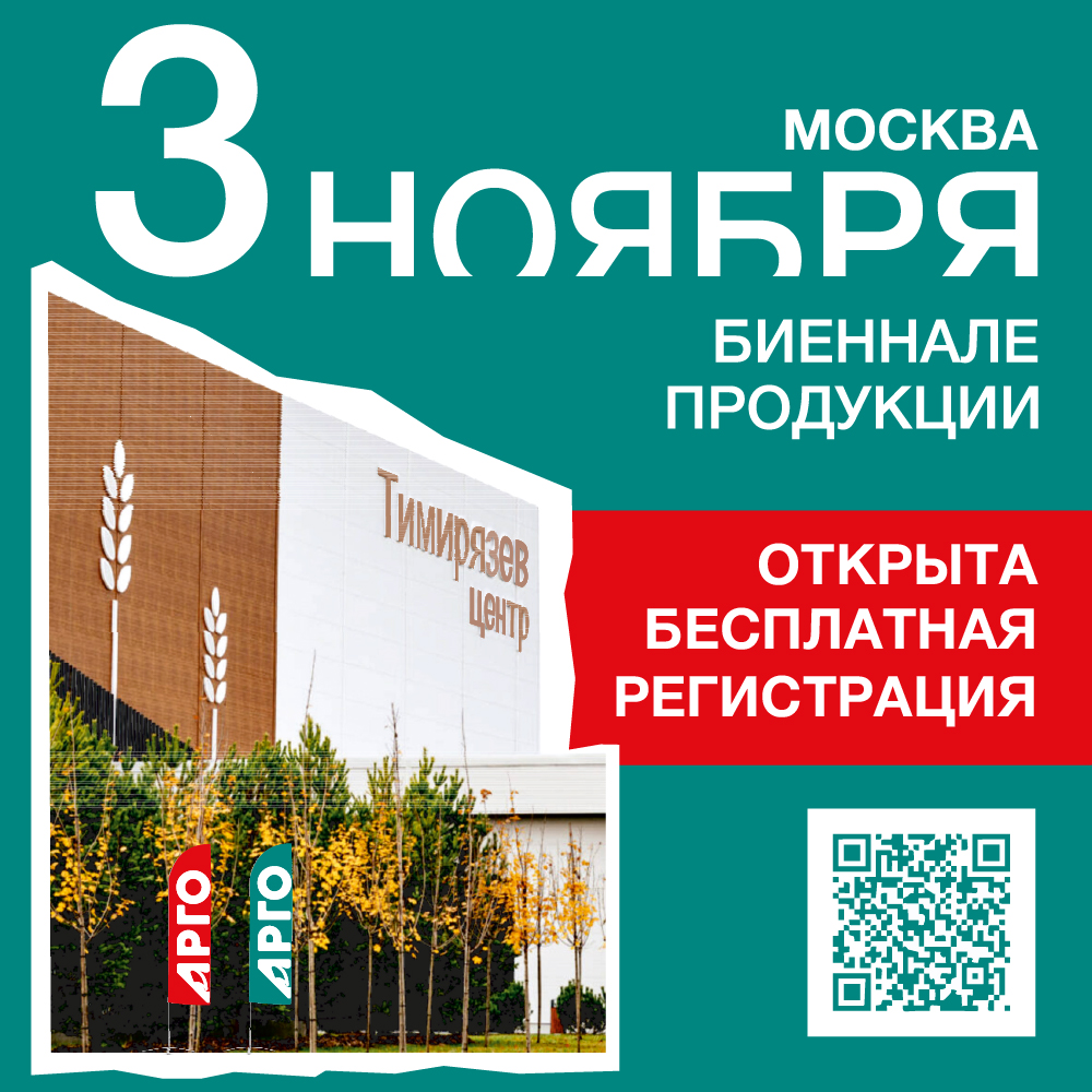 Биеннале продукции АРГО 