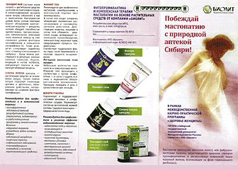 Побеждай мастопатию с природной аптекой Сибири
