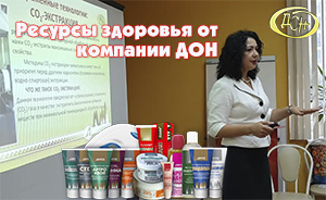 Вебинар «Ресурсы здоровья от компании ДОН»