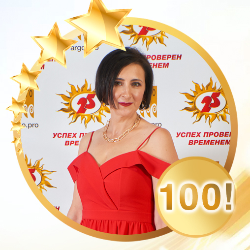 Поздравляем Ольгу Горевую (г. Москва) с достижением рейтинга100!