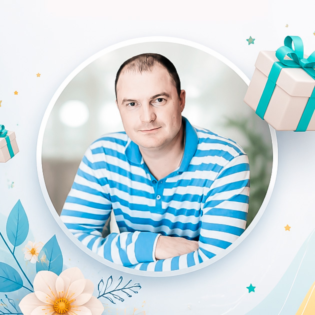 Александр, с днём рождения!