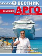 Вестник АРГО №1 (2010)