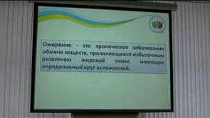 Ожирение и онкологические заболевания. «Nutricare Int.»