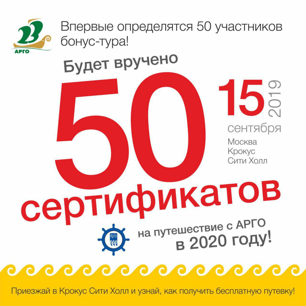 Впервые определятся 50 участников бонус-тура!