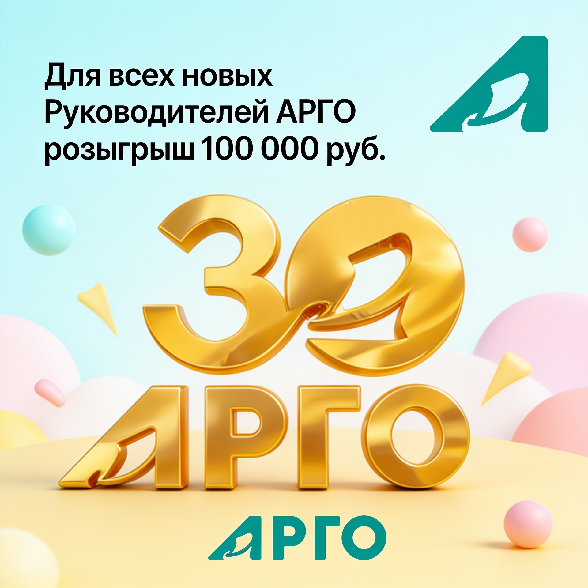 Промоушен для новых Руководителей
