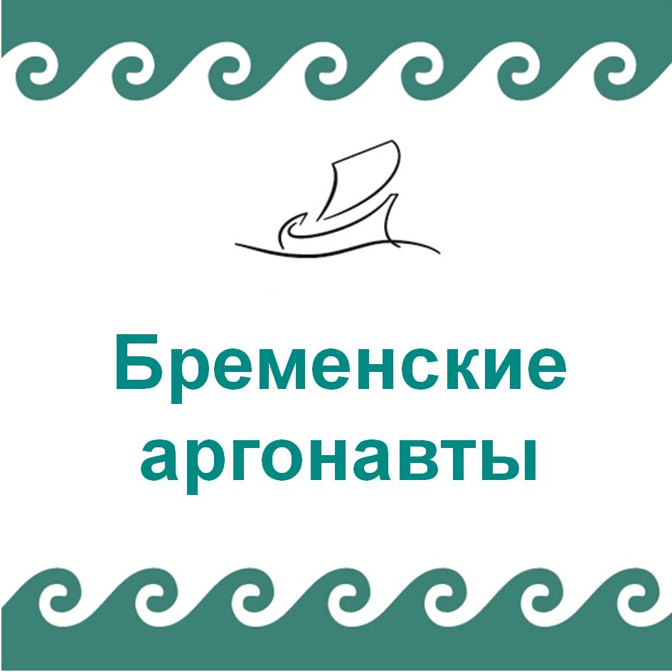 Спектакль-мюзикл «Бременские аргонавты» от аргонавтов из Капчагая