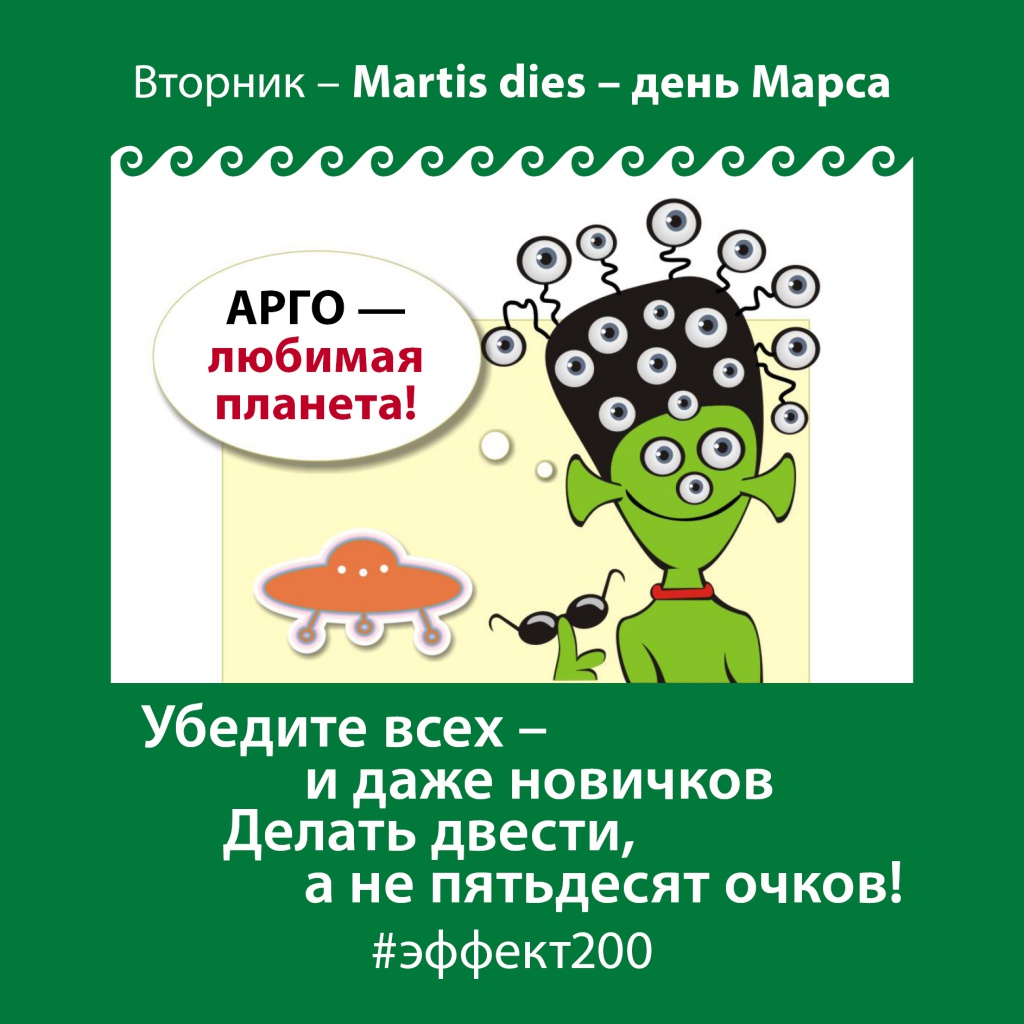 вторник день марса