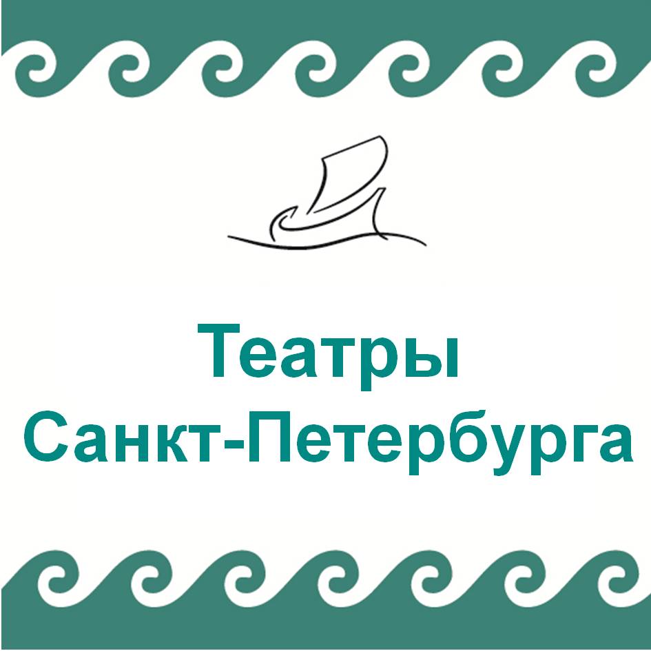 РЛС Санкт-Петербурга рекомендует!