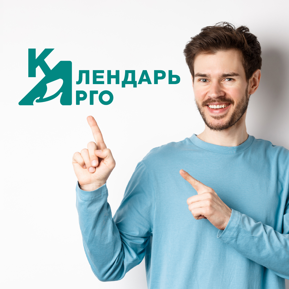 Календарь мероприятий на 2026 г.