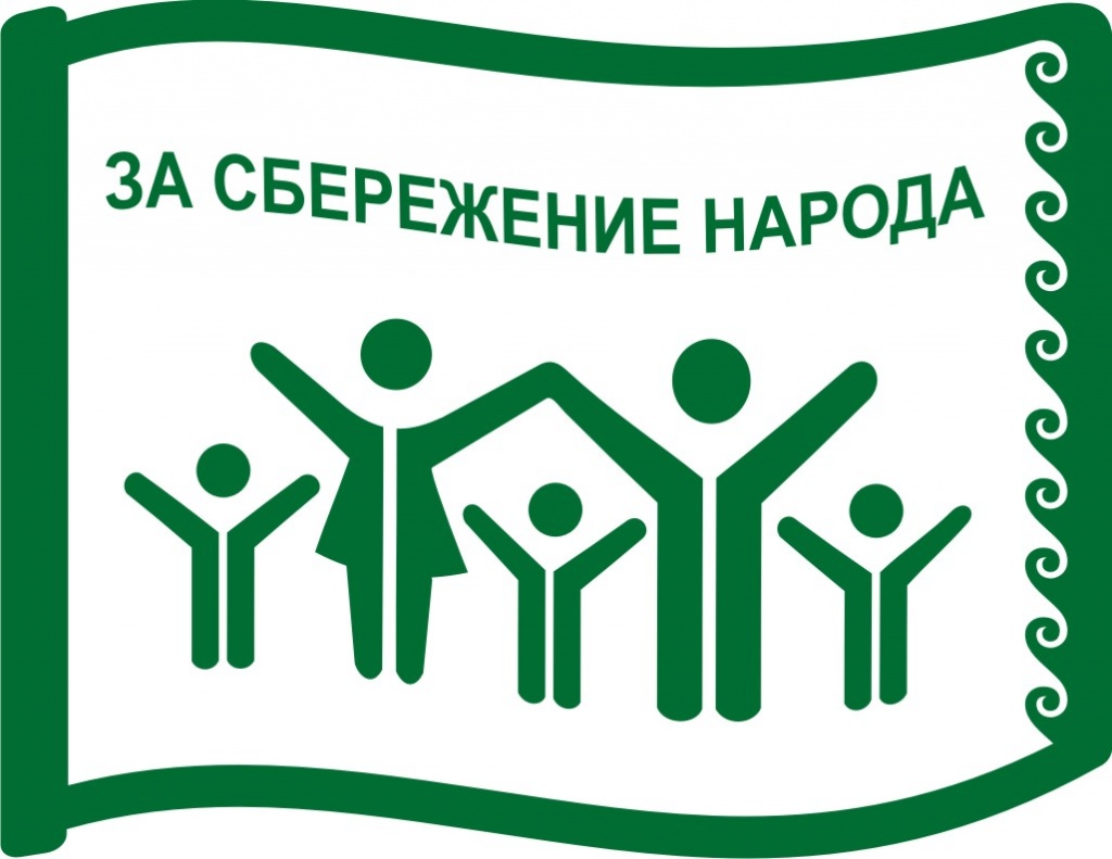 ООД «За сбережение народа» — 10 лет!
