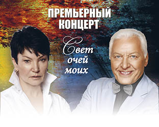 Премьерный авторский концерт композитора Александра МОРОЗОВА и поэта Александры ОЧИРОВОЙ