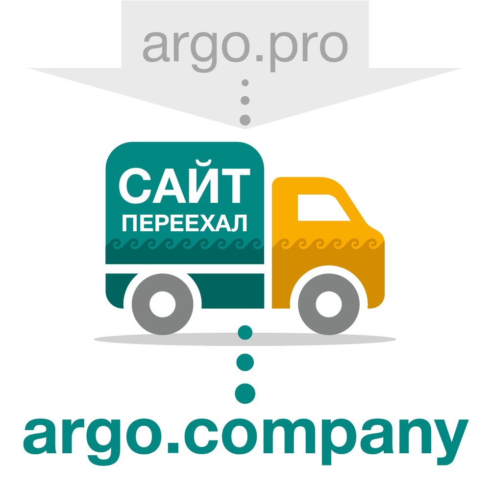 Сайт argo.pro переехал!