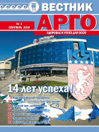 Вестник АРГО №3 (2010)