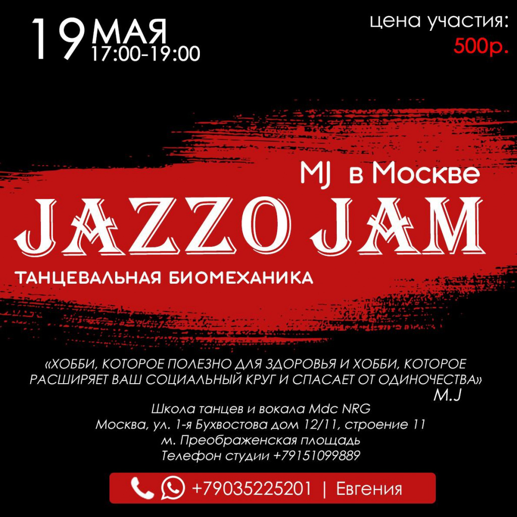 Серия мастер-классов и тренингов Jazzo Bodysophy от президента компании Nutricare Джейкоба Михельсона