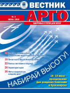 Вестник АРГО №2 (2010)