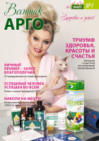Вестник АРГО №1(2013)