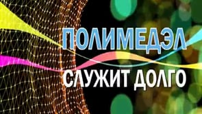 Ролик фирмы ЭЛМЕТ на 16-ти летии Компании АРГО в Казани