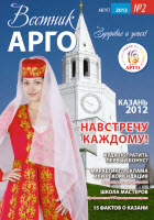 Вестник АРГО №2 (2012)