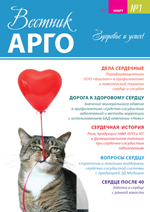 Вестник АРГО №1 (2015)