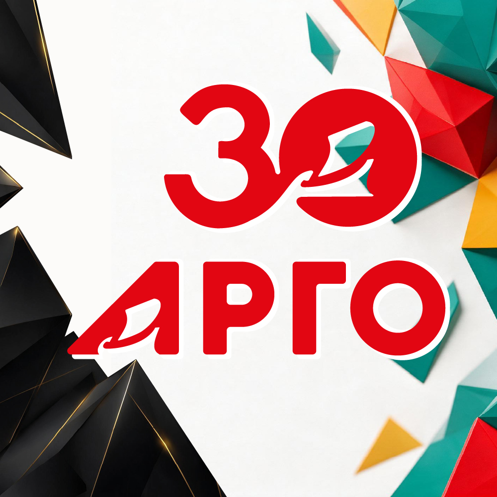 Приглашаем на юбилей Компании АРГО! Все успешные — с нами!