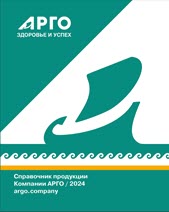 Справочник продукции Компании АРГО/2024