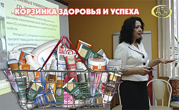 Вебиар "Корзинка здоровья и успеха от ООО ДОН"