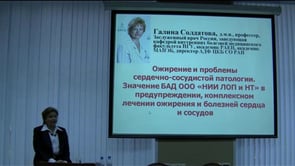 Ожирение и проблемы сердечно-сосудистой патологии