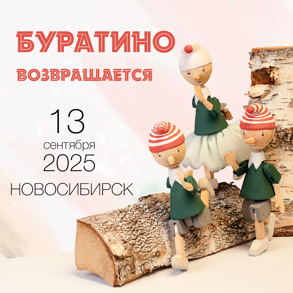 Новый мюзикл АРГО «Буратино возвращается»!