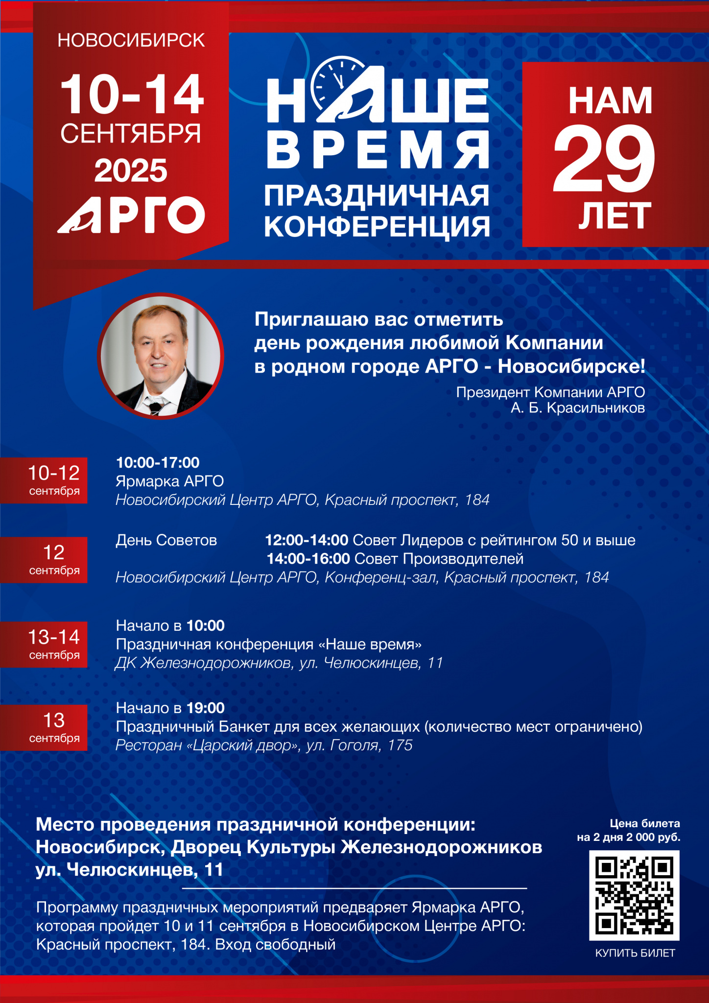 Афиша ПОЛНАЯА4 29 лет_Монтажная область 1 копия.jpg