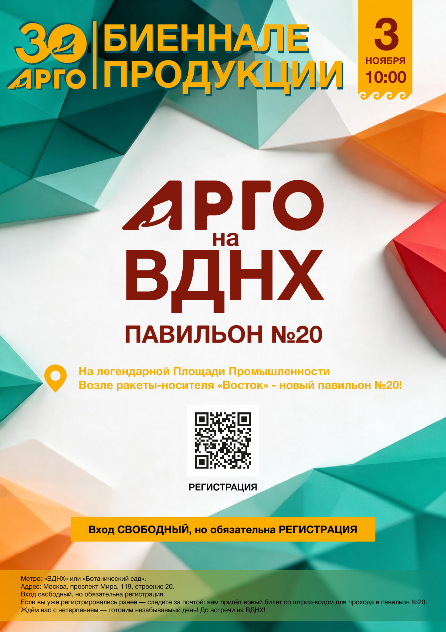Афиша_ВДНХ_1_Монтажная область 1 копия 2.jpg