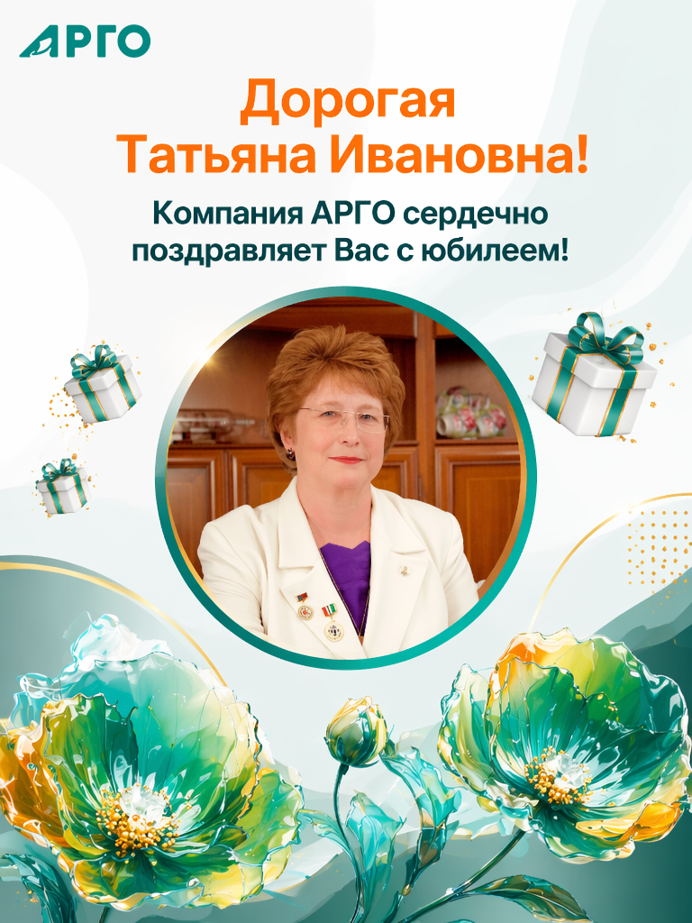 26.06_ Новоселова Татьяна Ивановна_юбилей_2.png