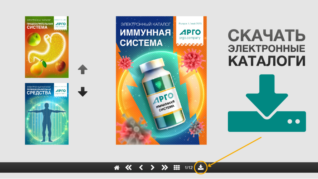 скачать_электронные_каталоги_баннер.jpg