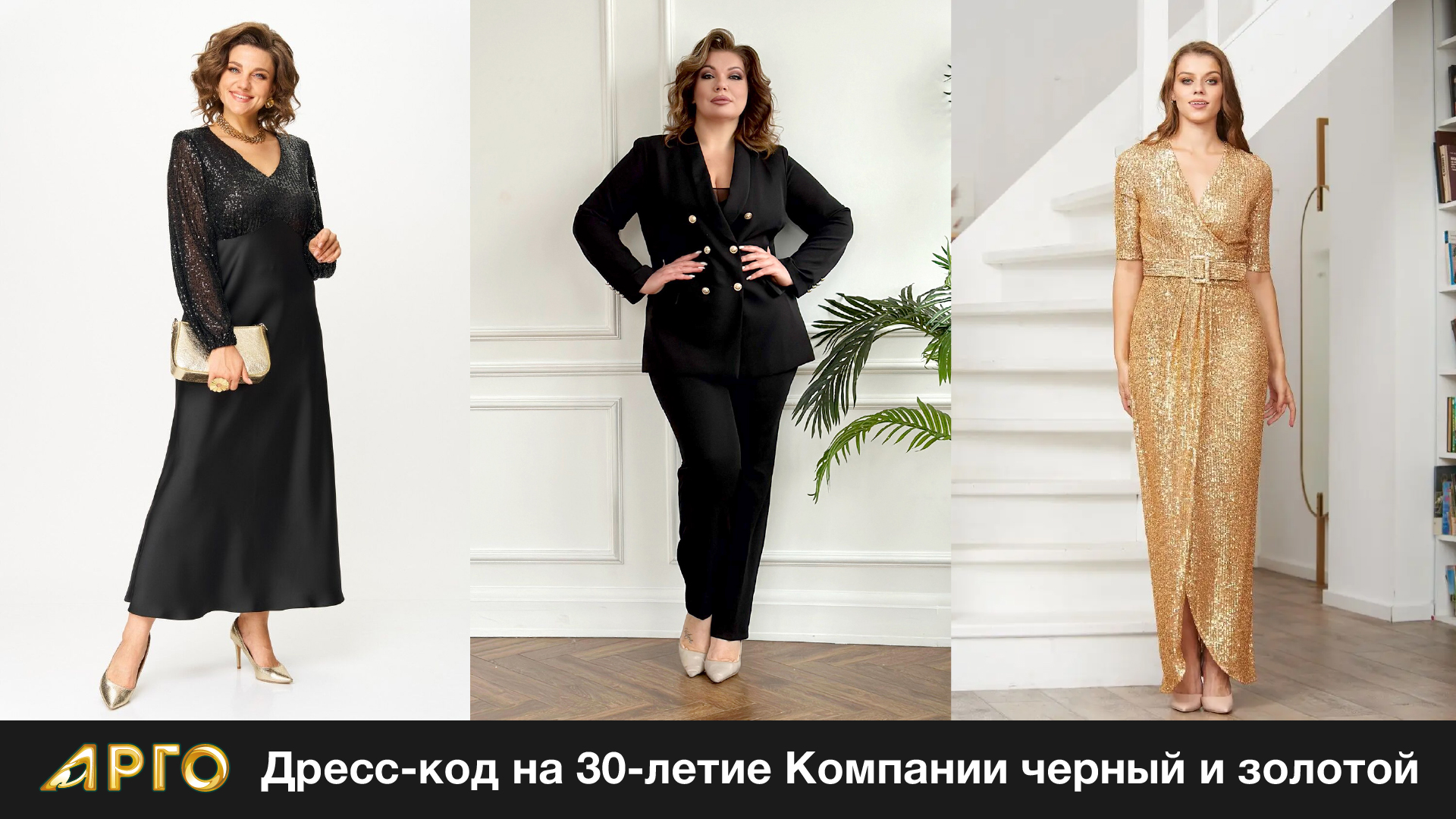 дресскод черное с золотом_Монтажная область 1.jpg дресскод черное с золотом_Монтажная область 1.jpg