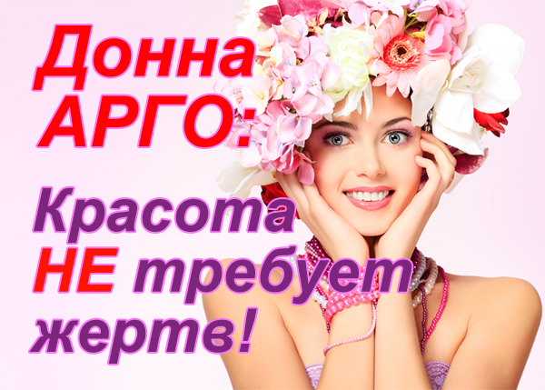 Дон Красота