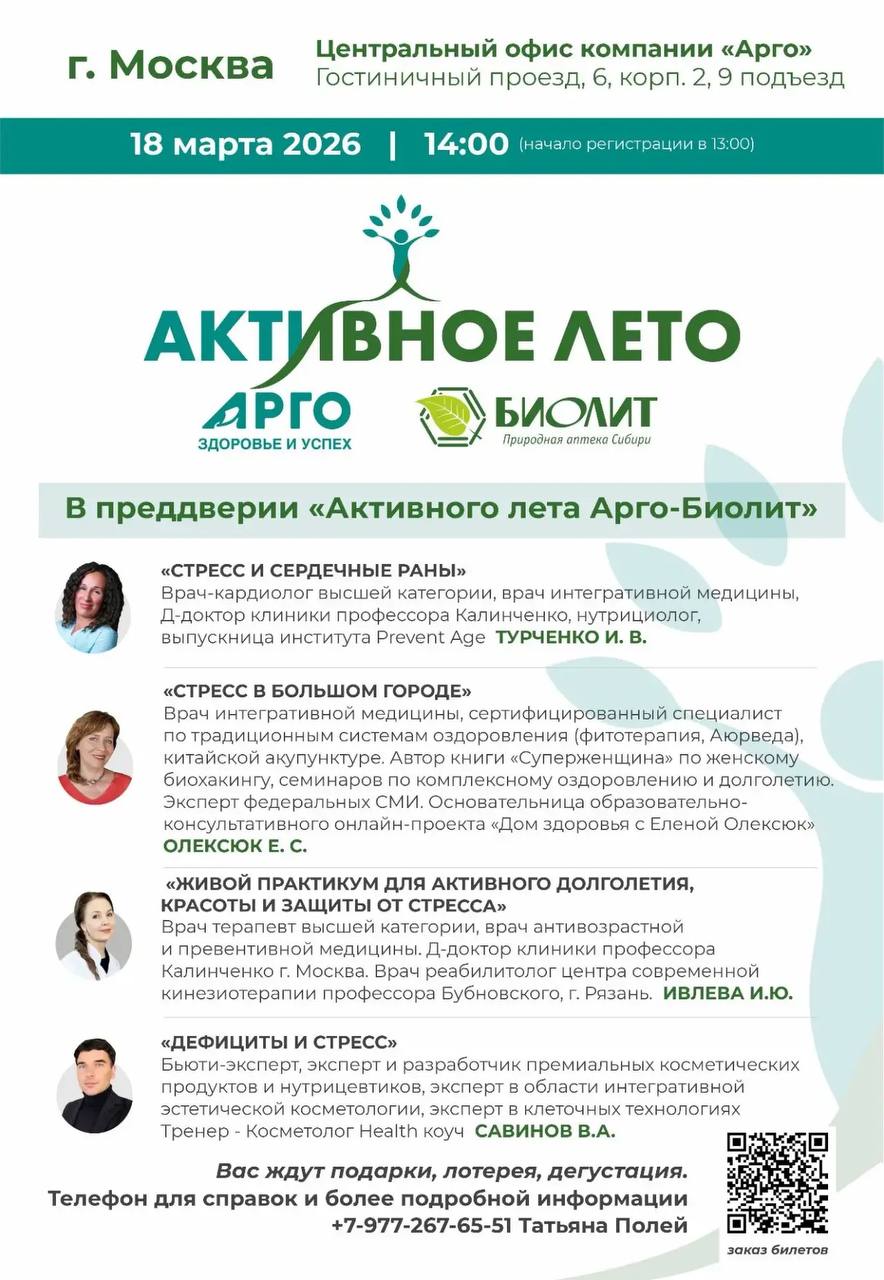 москва арго-биолит.jpg