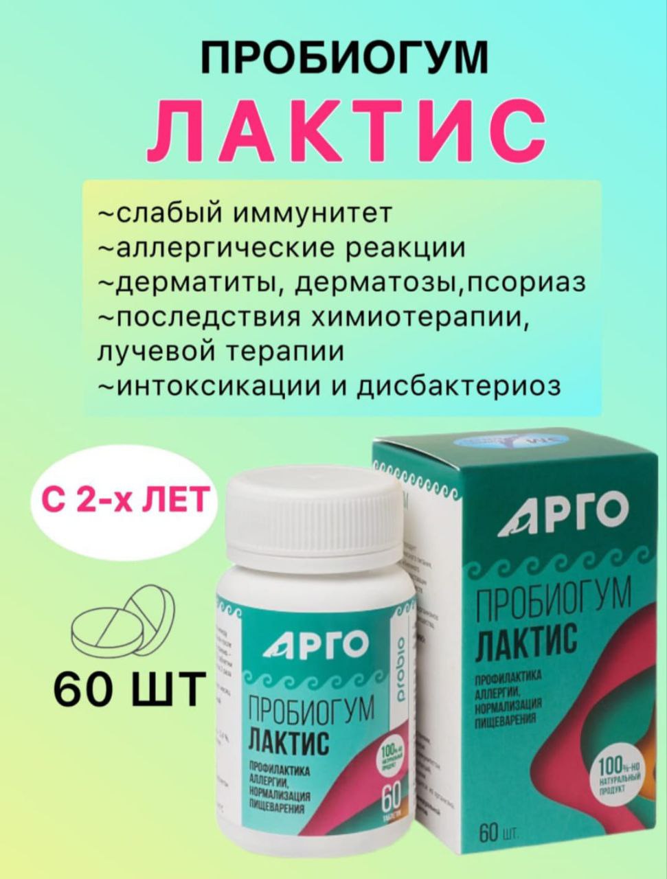 1.Пробиогум лактис.jpg