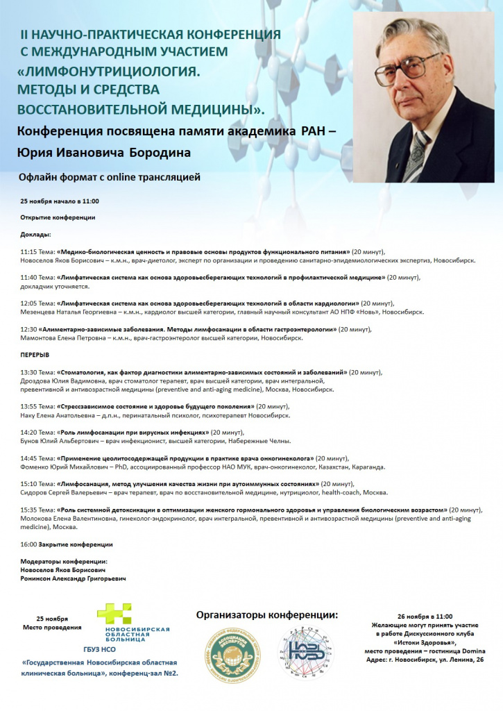 Программа конференции.jpg