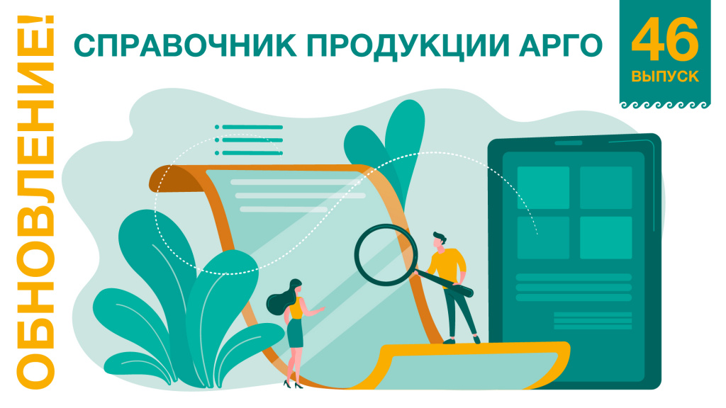 справочник_продукции_46_2023_Монтажная_область_1.jpg