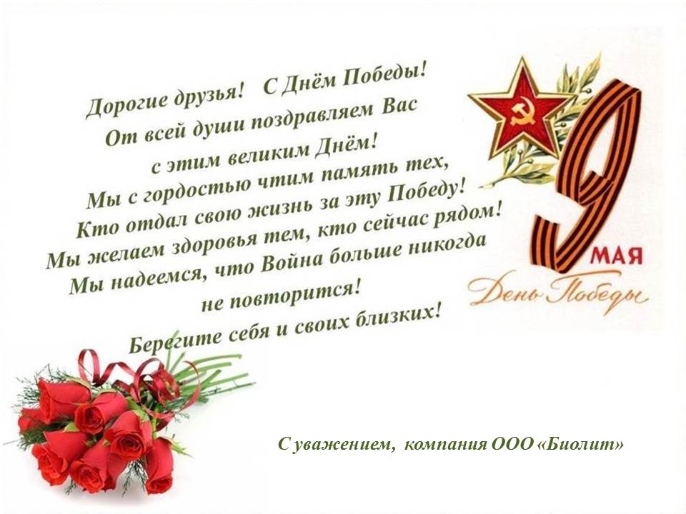 Текст поздравление с днем победы, спорта год свадьбы