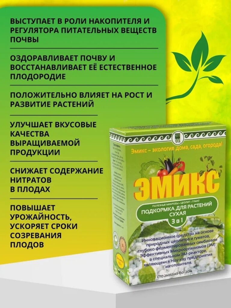 2.1эмикс сухой.jpg 2.1эмикс сухой.jpg