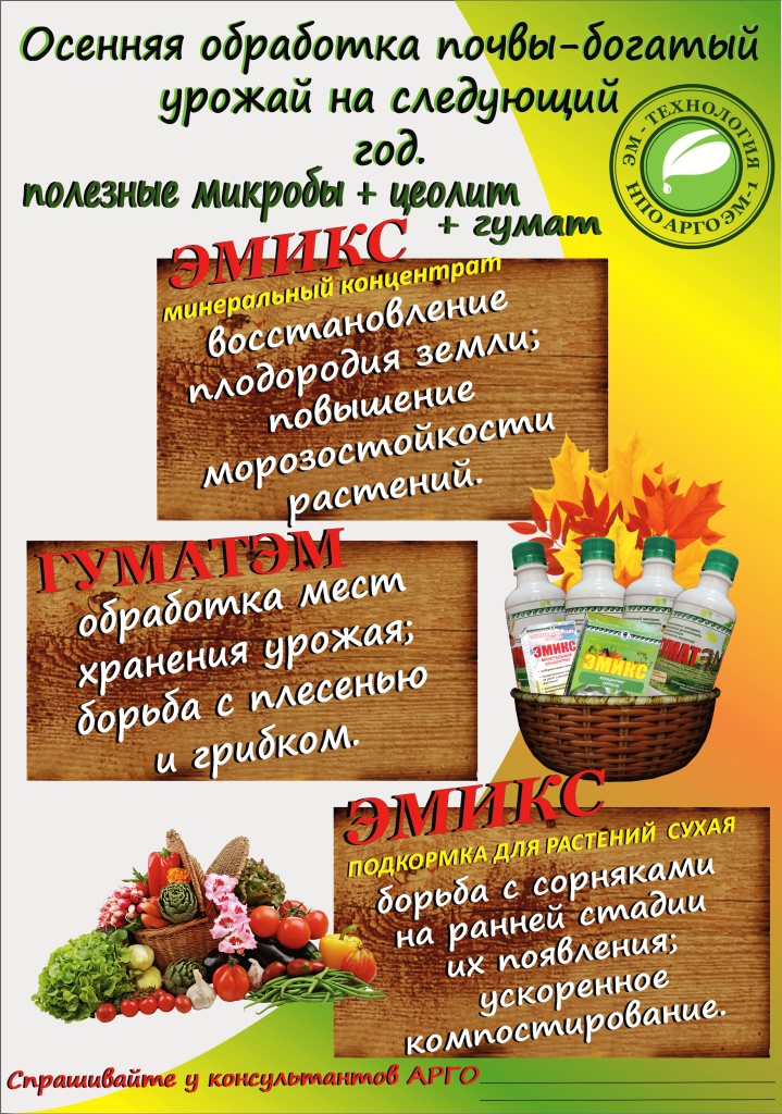 Осенняя обработка плакат АРГО (1).jpg