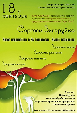 Новое направление в ЭМ-технологии - Эмикс- технология